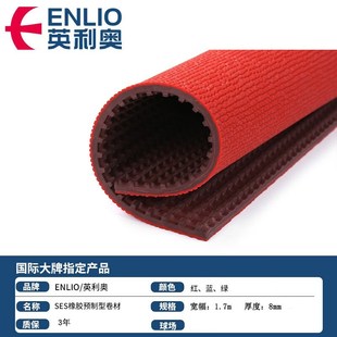英利奥(ENLIO) SES橡胶预制型球场橡胶室外球场 厚度8mm