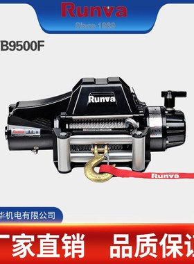 润华新款防水 Runva  9500磅越野车绞盘