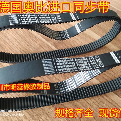 HTD5M1050/1100/1125/1135/1200/1270/1400/1420德国奥比同步带