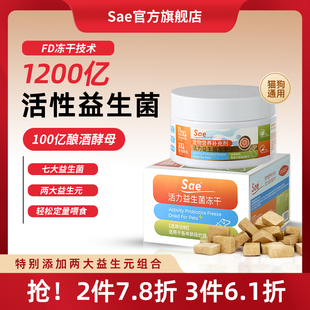 Sae猫咪益生菌冻干宠物狗狗鲜肉益生菌促进消化呕吐拉稀软便便秘