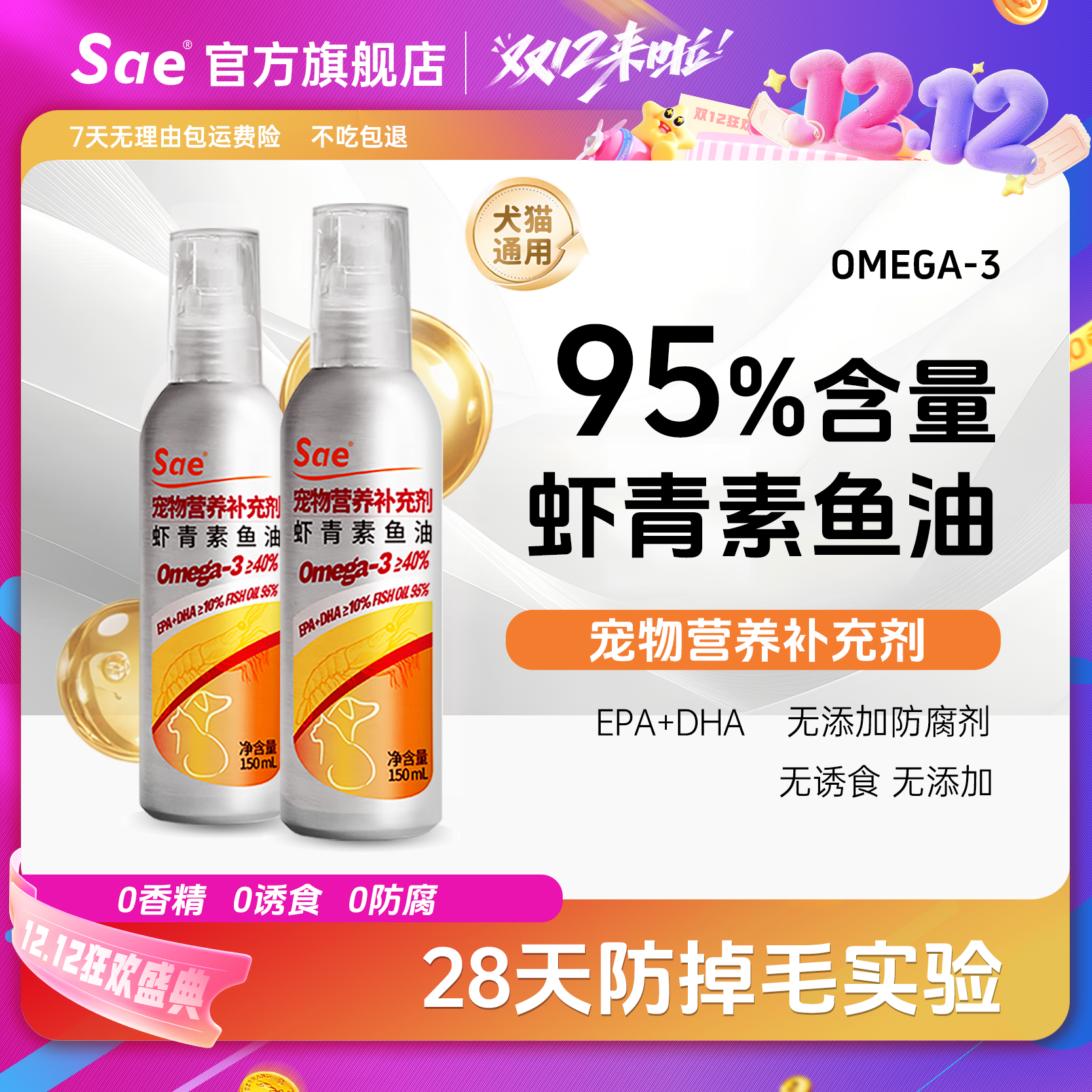 Sae鱼油成幼猫狗通用低腥易吸收