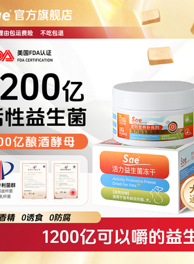 Sae猫咪宠物益生菌冻干1200亿活性猫狗0添加FD冻干技术