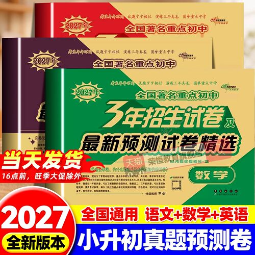 重点中学三年招生试卷及预测试题
