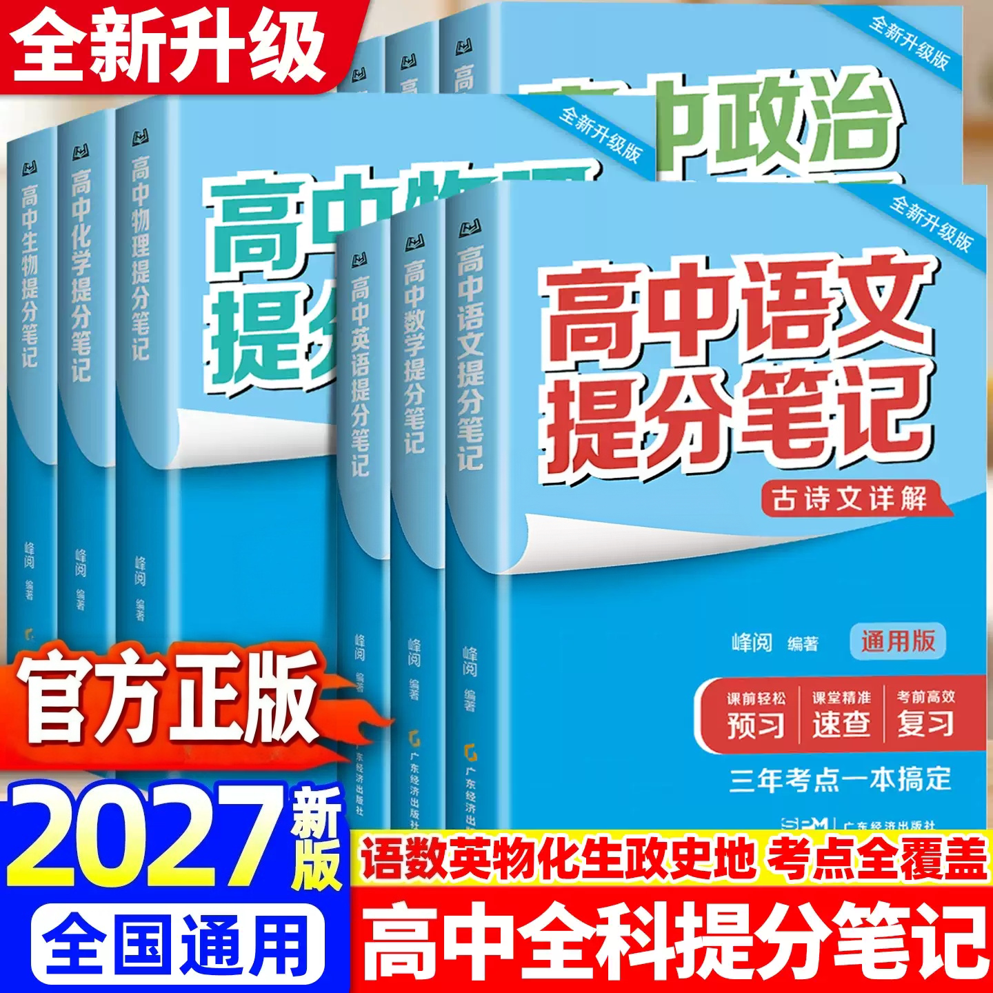 2026张雪峰高中提分笔记官方旗舰店语文数学英语化学生物政治地理物理选择性必修高一二高三高考复习知识资料清单学霸提分笔记