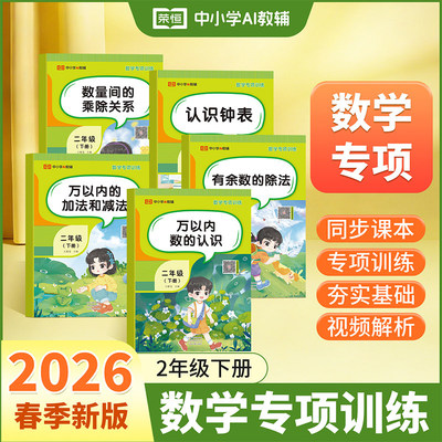 2026荣恒二年级下数学专项