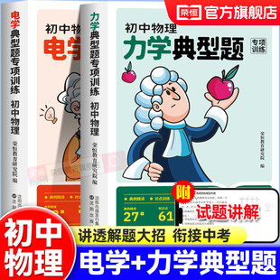 2026荣恒初中物理电学力学典型题专题中考真题八九年级上册下册专项训练初二三重难点核心考点总复习同步练习册题必刷题知识点大全