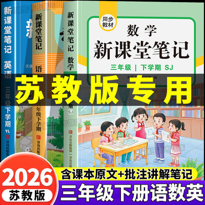 2026新版苏教三年级下册课