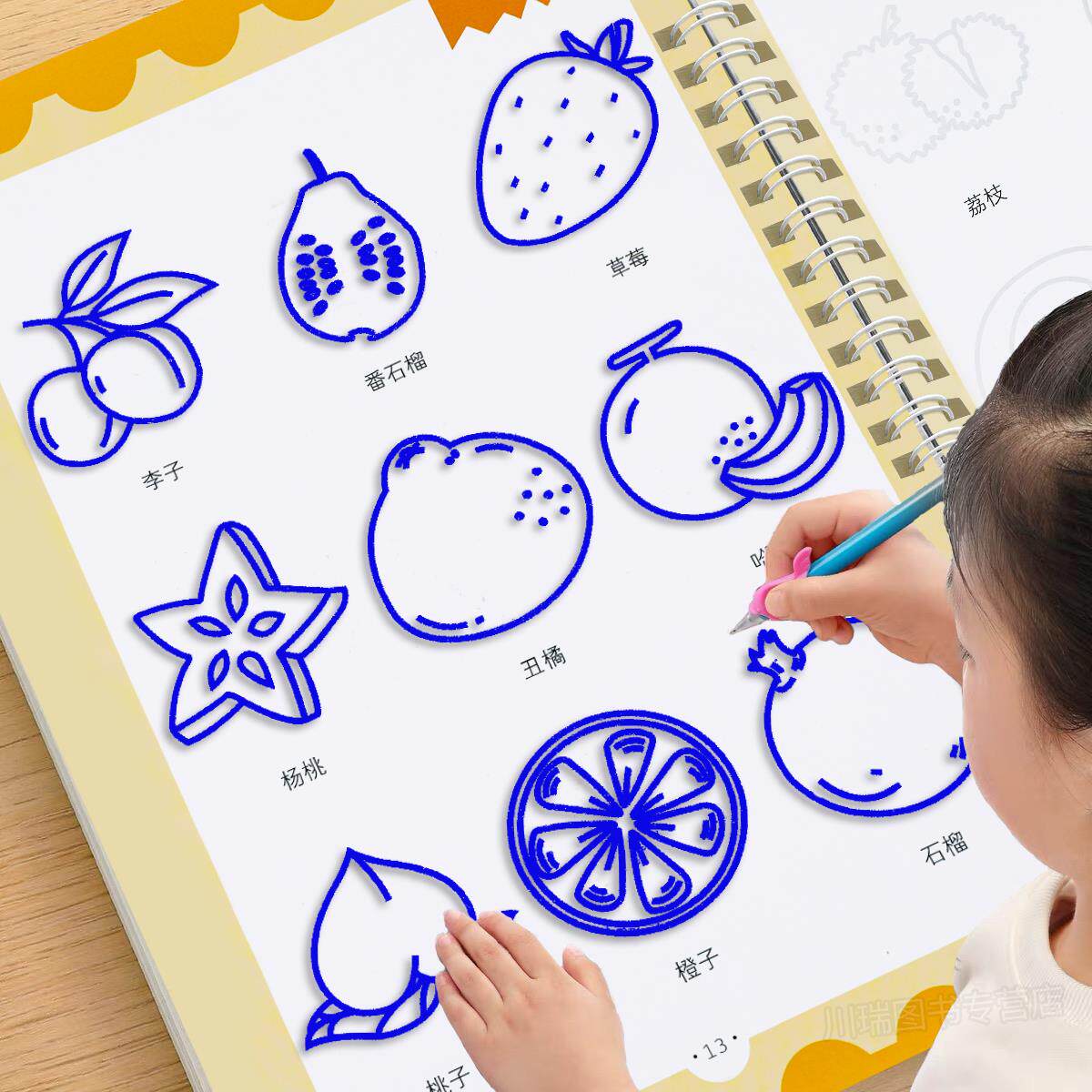 凹槽控笔绘画本幼儿园童趣