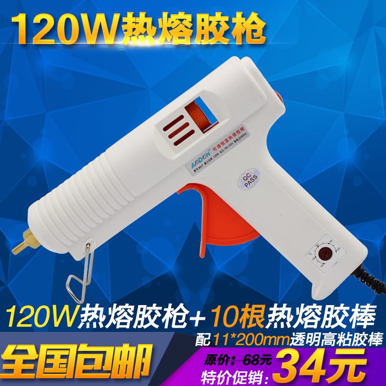傲盾120Ｗ热熔胶抢 多功能 可调温打胶枪　手工家用热熔枪电胶抢