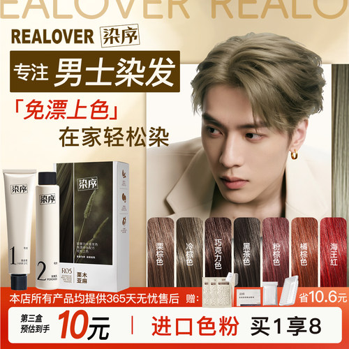 染序男士专用染发膏不沾头皮