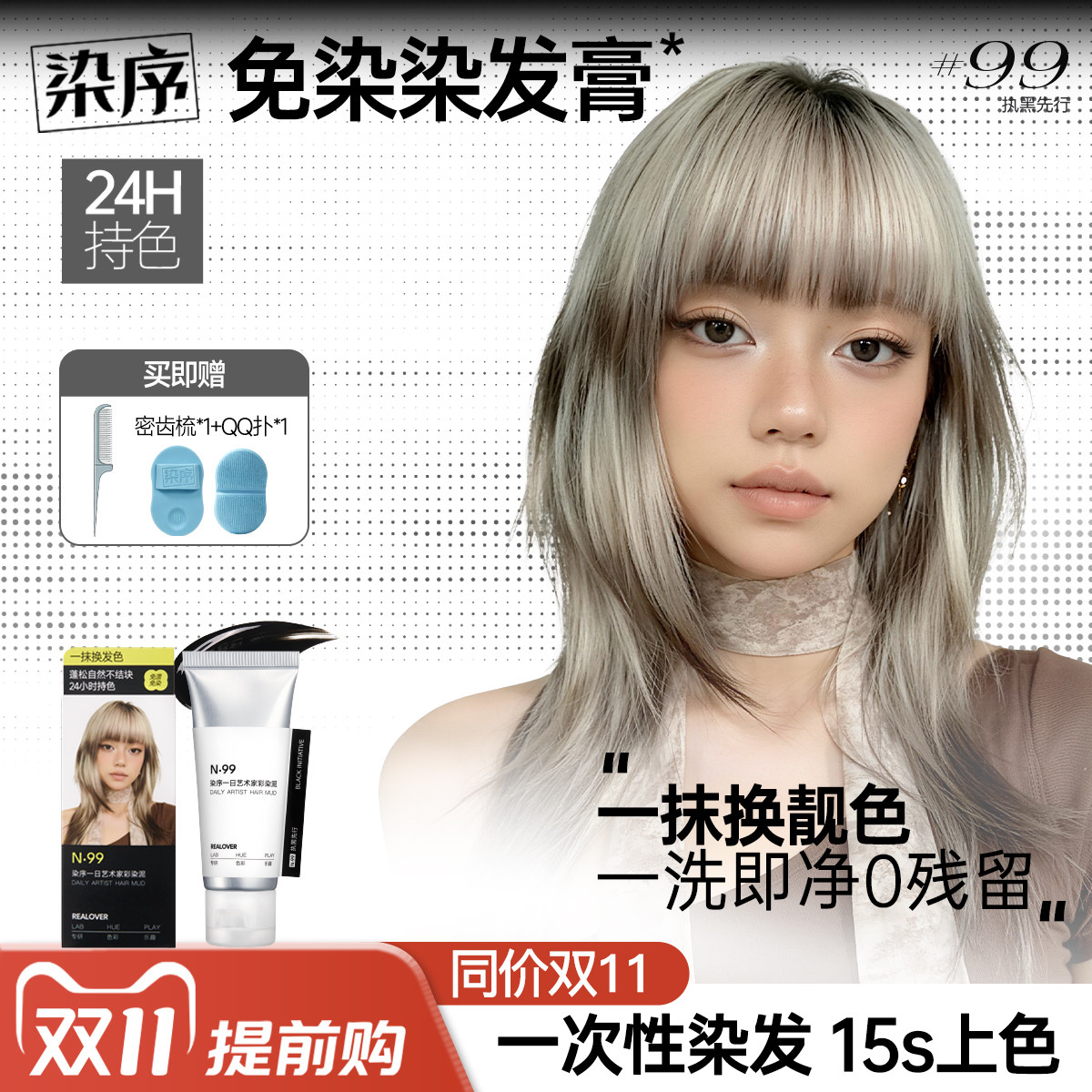 染序黑色一次性彩染泥免染染发膏