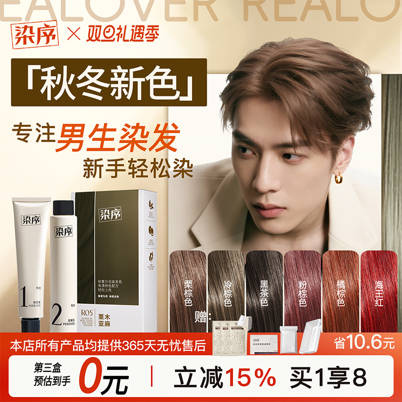 染序男士专用染发膏不沾头皮