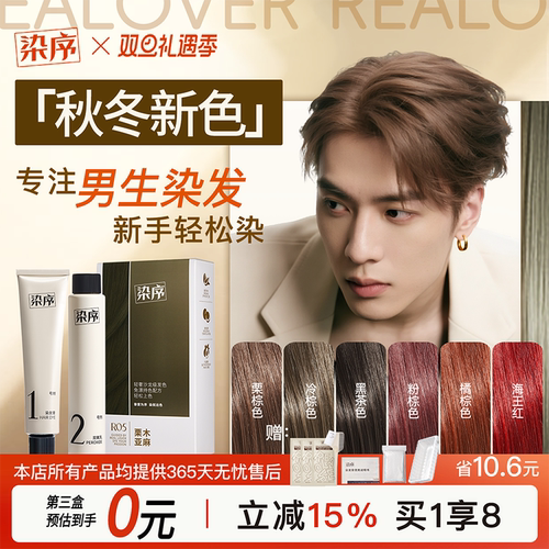 染序男士专用染发膏不沾头皮