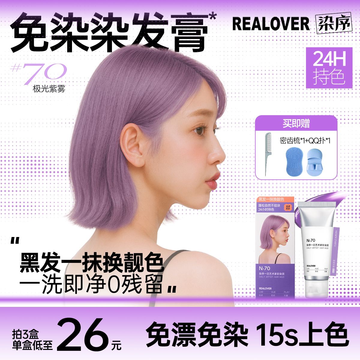 染序紫色一次性免染染发膏挑染挂耳染应援黑发直染持色不伤发可洗
