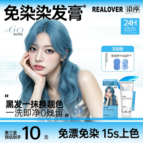 染序蓝色一次性染发膏不伤发可洗
