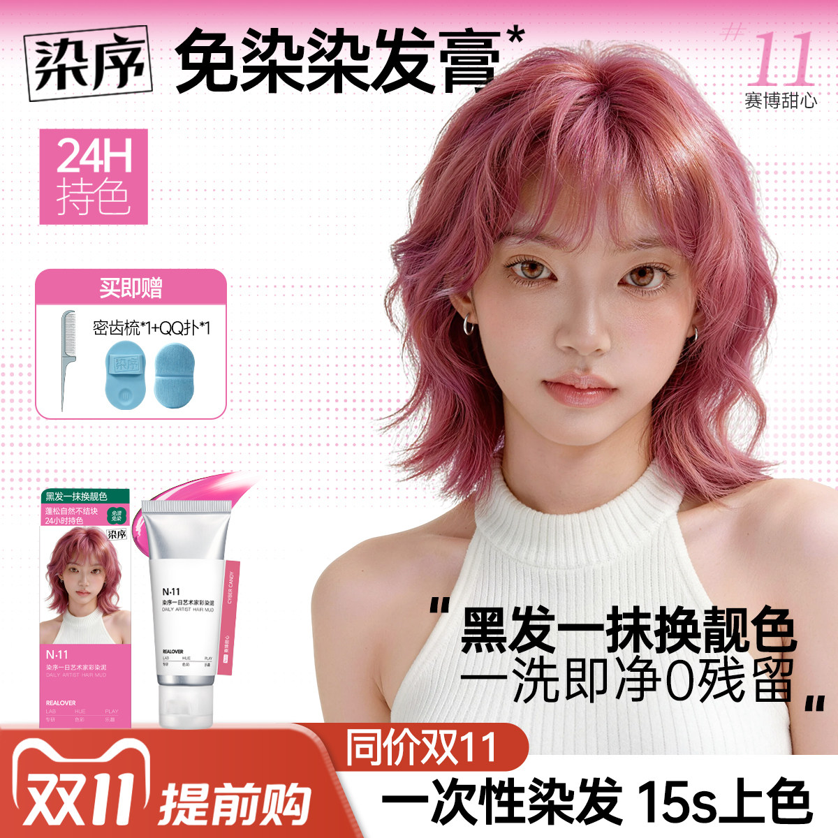染序粉色一次性彩染泥免染染发膏