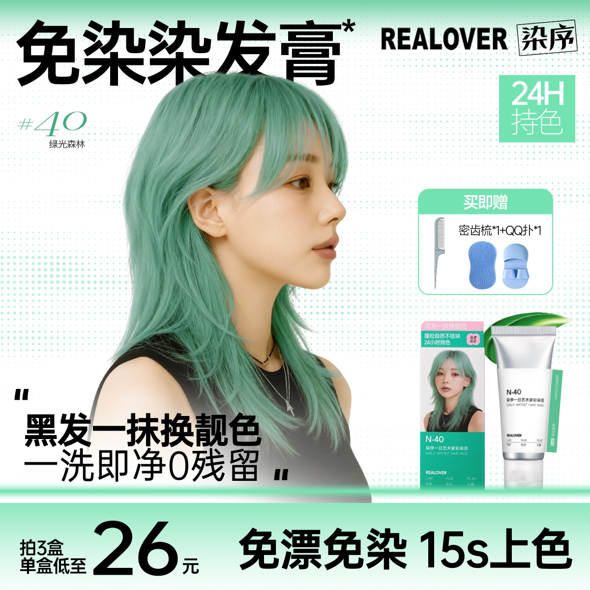 染序绿色一次性免染染发膏剂流行补色挑染挂耳染遮盖白头发染发笔
