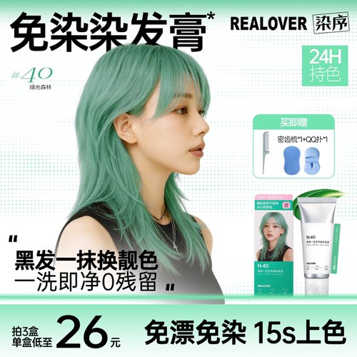 染序绿色一次性染发膏不伤发可洗