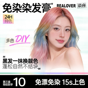 染序免染染发膏一次性彩染泥补色挑染挂耳染遮盖白头发染发笔棒剂