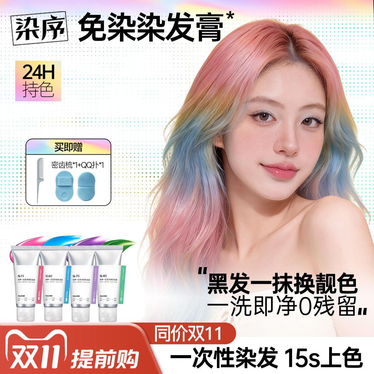 染序一次性彩染泥免染染发膏