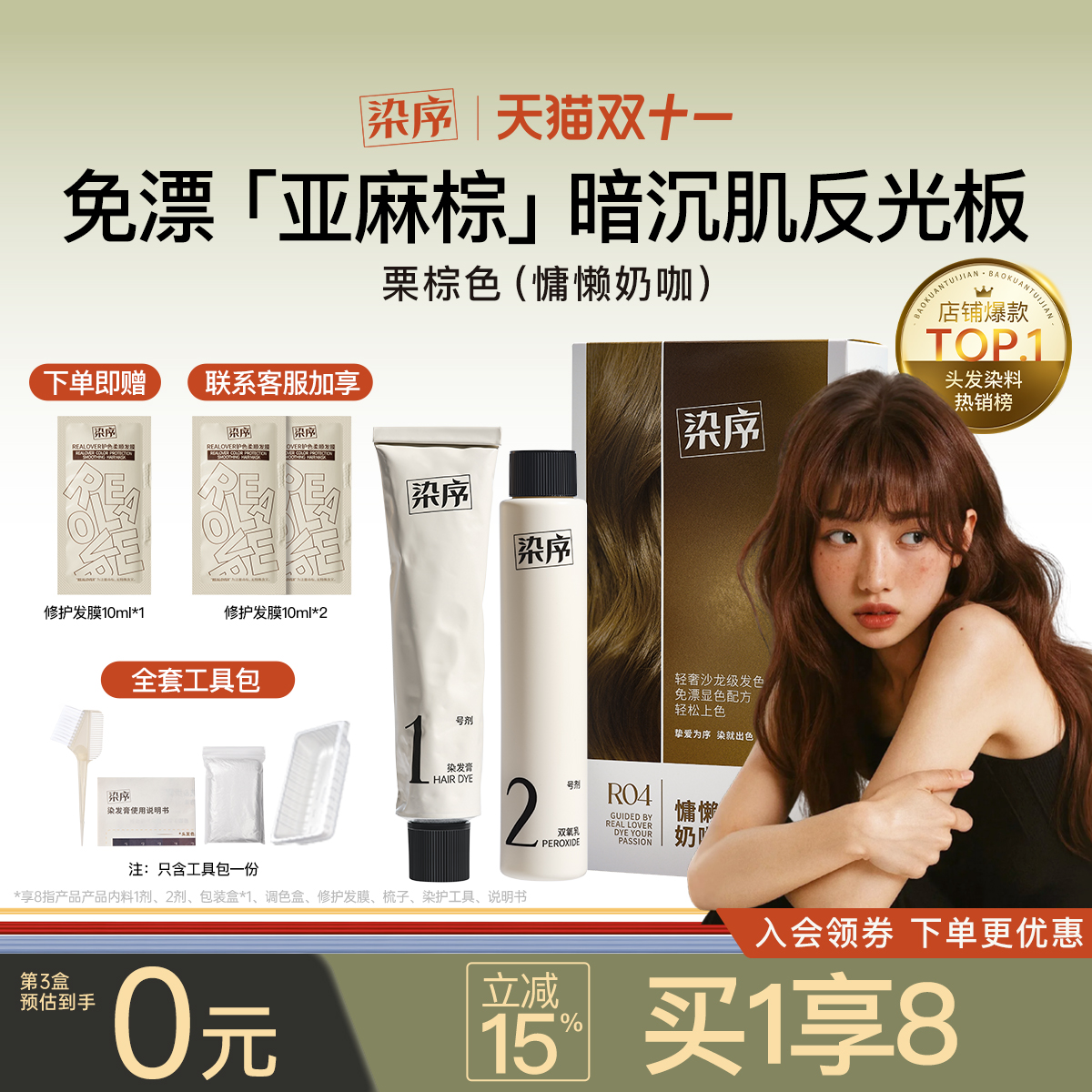 许妍赵露思同款发色染发膏