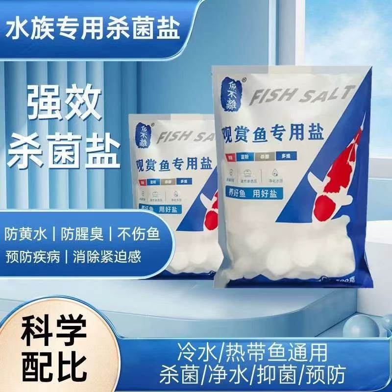 观赏鱼专用盐鱼缸净水杀菌去黄锦鲤烂尾抗白点水霉水族通用矿物盐,宠物/宠物食品及用品,鱼缸水质稳定剂,淘宝优惠券,粉丝福利购,淘宝优惠卷