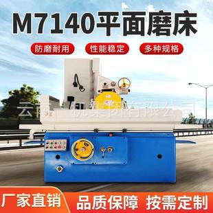 M7130磨床M7140平面磨床 集 金属磨削设备磨床M7180磨床