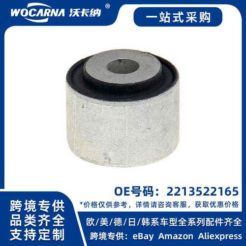 2213522165全新适配奔驰W221控制臂衬套