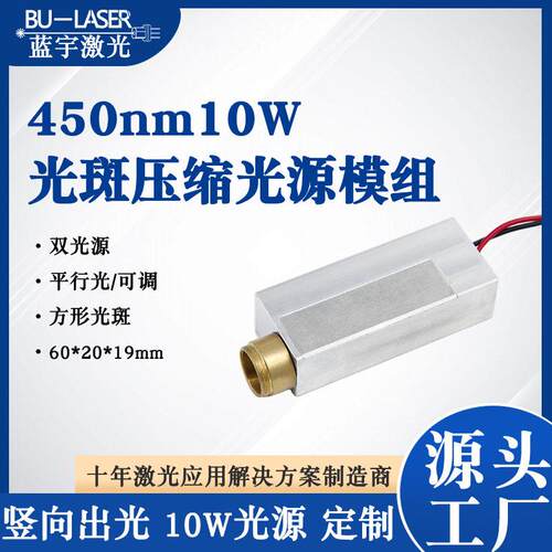 450nm10w蓝光激光光源模组SLS3D打印机激光头雕刻激光器