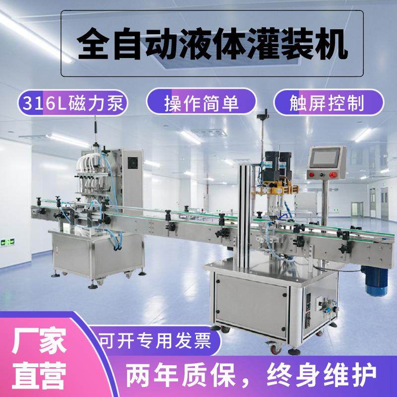 全自动磁力泵液体灌装旋盖机水剂灌装机醋酱酒油填充分小型生产线,五金/工具,拌料机,淘宝优惠券,粉丝福利购,淘宝优惠卷
