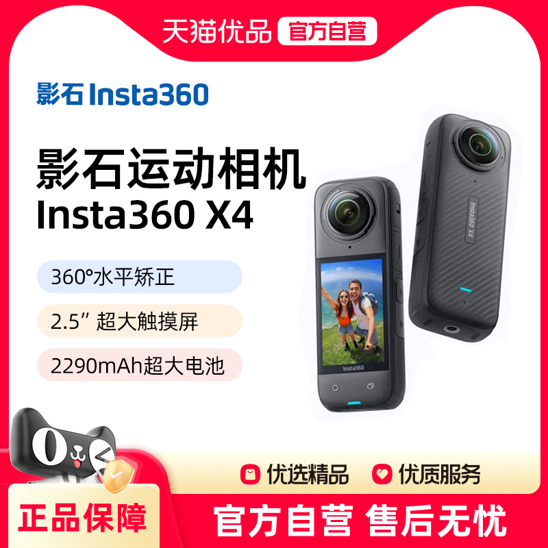 【政府补贴15%】影石Insta360 X4全景运动相机高清防抖行车记录仪