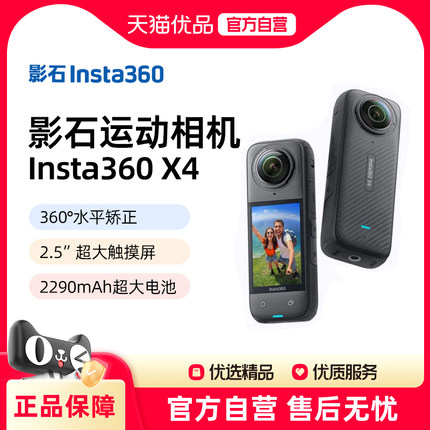 影石Insta360 X4 旗舰款8K全景运动相机防抖防水vlog摄像机摩托车