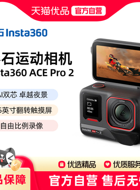 影石Insta360 AcePro 2运动相机高清运动防抖摩托车骑行滑雪防水