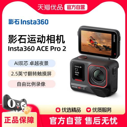 影石Insta360AcePro2运动相机