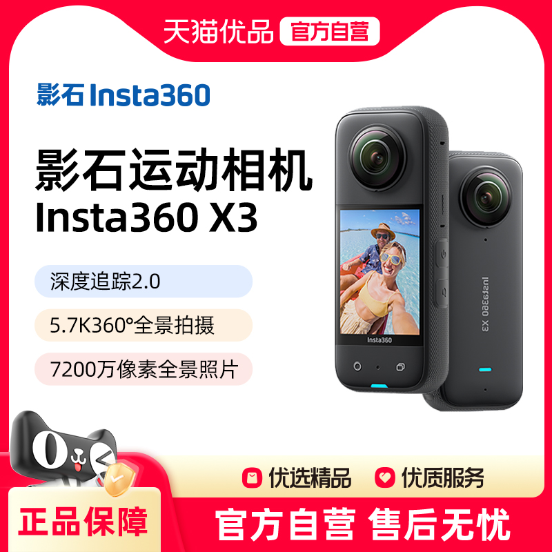 【国家补贴15%】影石Insta360 X3 运动全景相机防水防抖摄像机