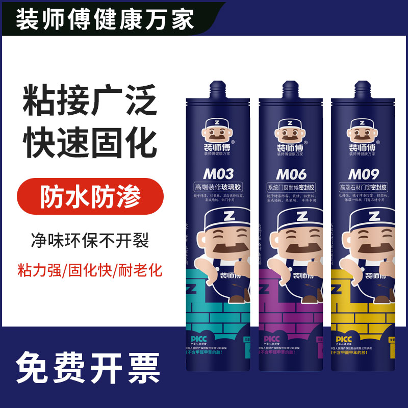 装师傅MS胶厨卫马桶密封玻璃胶