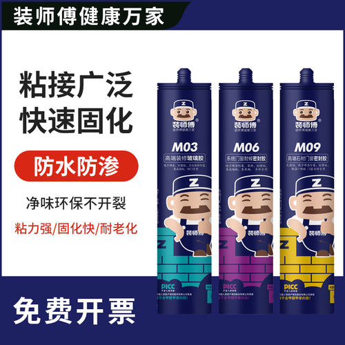 装师傅MS胶厨卫马桶密封玻璃胶