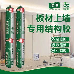 绿康装修宝结构胶玻璃胶0甲醛0苯MS改性硅烷防霉防水环保密封胶