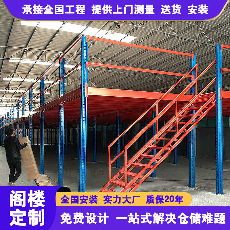 仓库二层阁楼平台货架搭建仓库办公室可拆卸免焊接重型钢结构隔层
