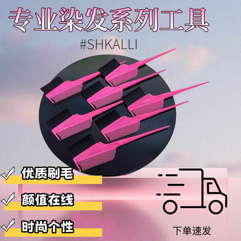 美发染刷软毛染梳双面梳