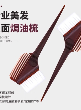 美发专业染发梳子刷子软毛刷
