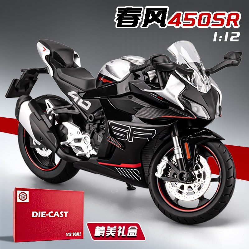 1:12春风450SR摩托车模型送男生合金机车模型手办男孩玩具车礼物