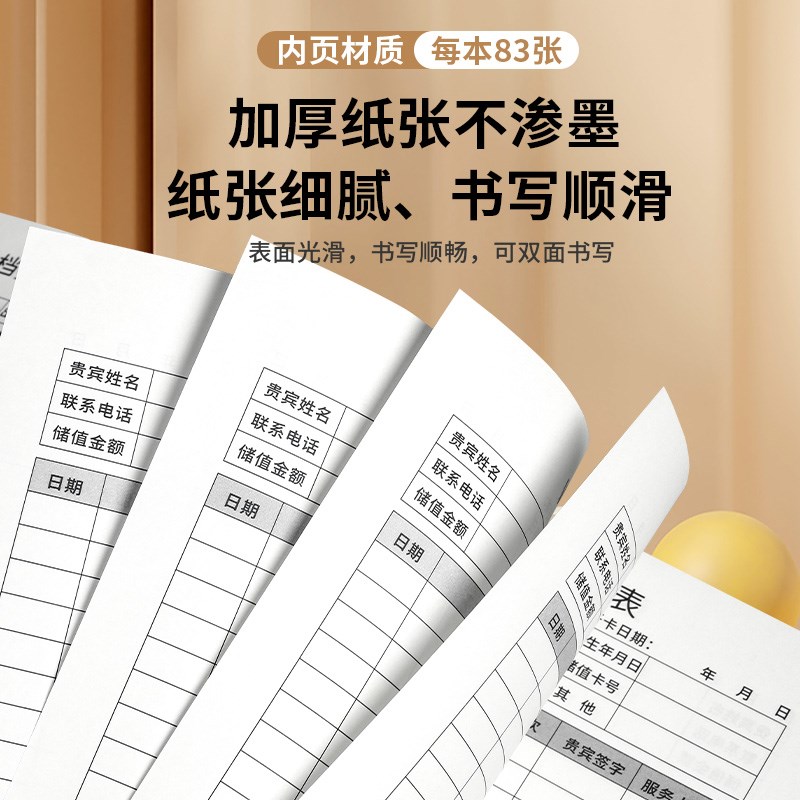 顾客档案本会员登记本美容院管理本子客户资料护理登记表美甲vip