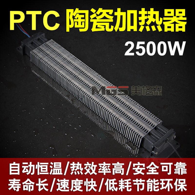 ptc加热器发热体220vPTC暖风机陶瓷恒温发热片发热板热卖多款可选