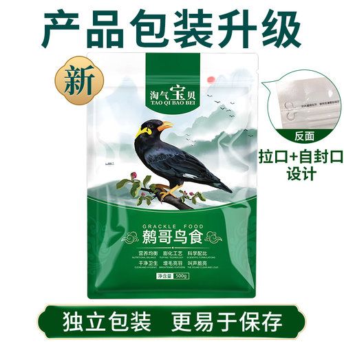 八哥饲料 鸟饲料鹩哥鸟食饲料营养鸟粮鸟料八哥鹩哥鸟粮专用食粮