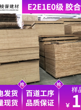 实木多层板E0E1E2级三合板三夹板家具橱柜背板环保胶合板道具模板