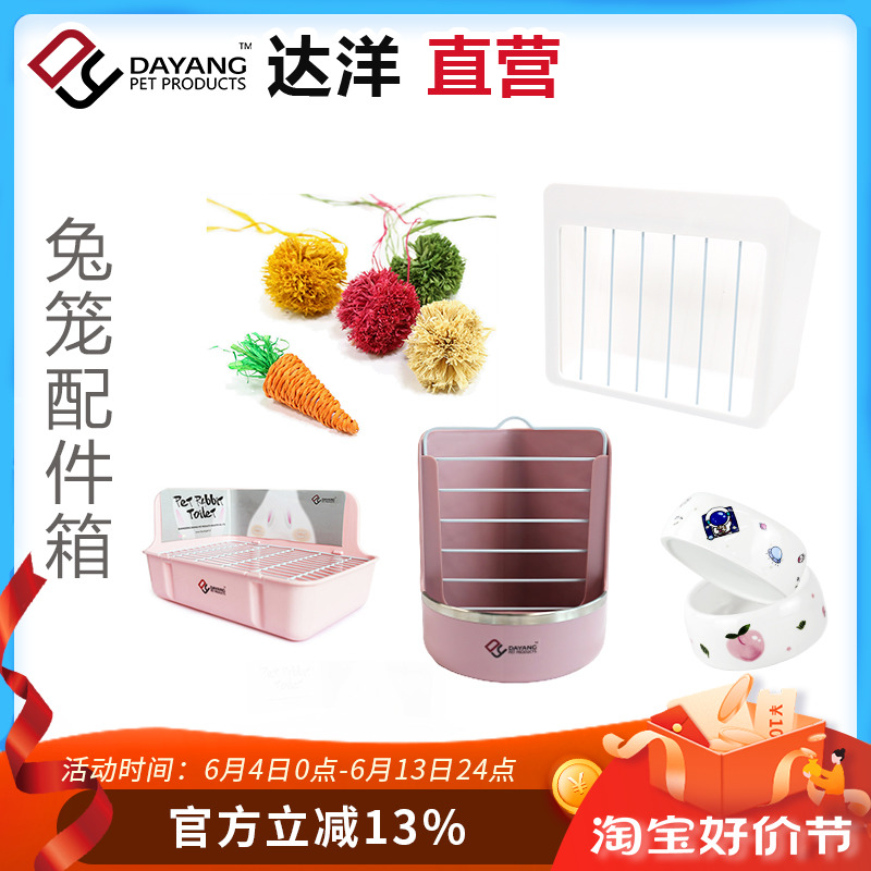 达洋直营 兔笼配件箱兔子用品兔厕所兔草架兔玩具陶瓷食盆套餐