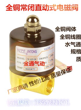 金通/JINTONG2分电磁阀常闭 2W025-08/UD-8水阀气阀 1/4接口 小型