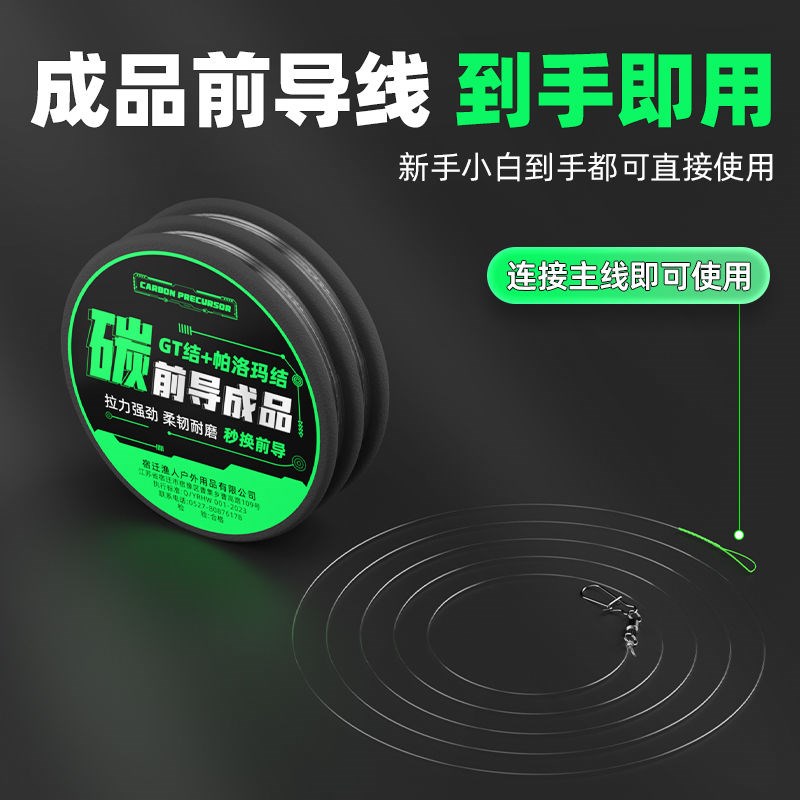 成品路亚前导线碳线主线子线绑好GT结八字环透明碳素子线路亚海竿