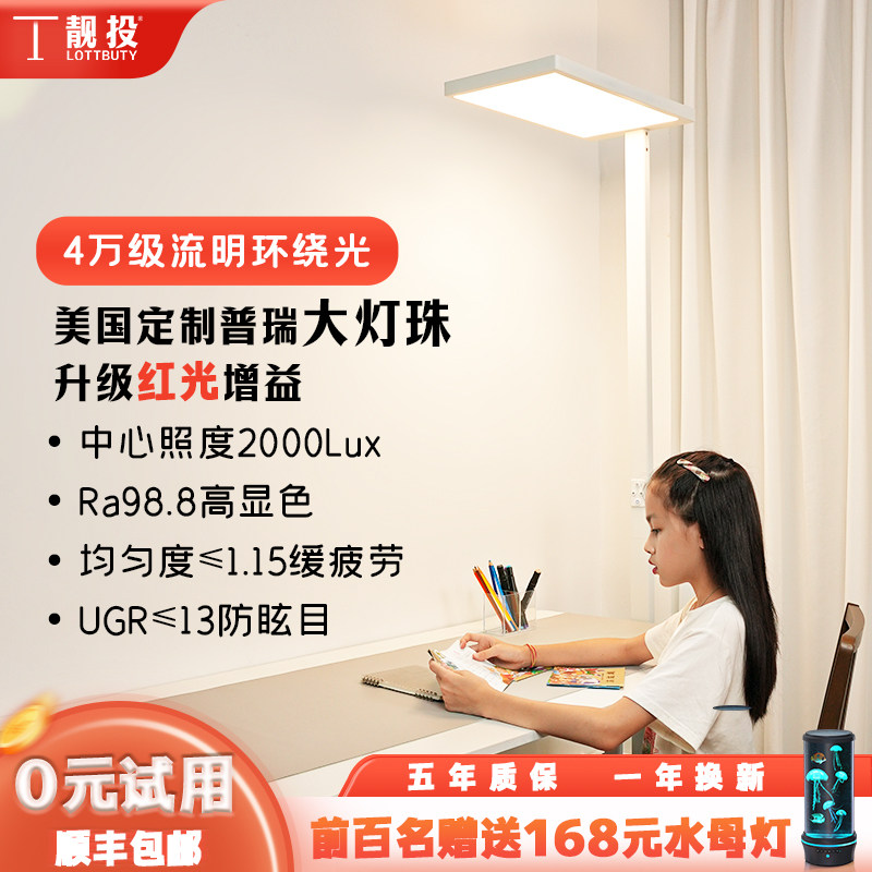 靓投985落地护眼灯全光谱大路灯立式台灯儿童学习专用阅读钢琴灯